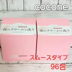 最安値　cocone ココネ　クレイクリームシャンプー スムース 2箱　96包