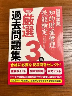 知的財産管理技能検定 3級