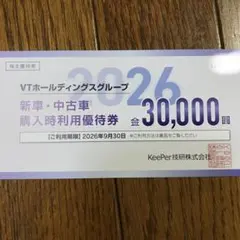 VTホールディングス　株主優待券 1枚
