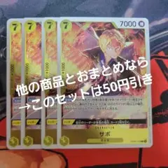 ワンピース カード サボ OP09-104 R 4枚