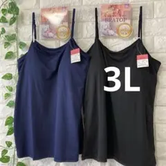 カップ付きキャミソール 2枚 ブラトップ 3L 大きいサイズ ブラック ネイビー