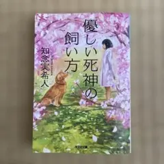 知念実希人