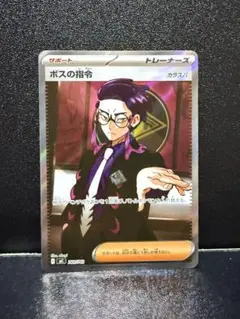 ボスの指令 カラスバ SR - メルカリ