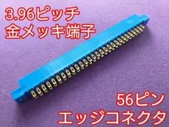 56ピン エッジコネクターヒロセHRSのCR7E-56DA-3.96E互換品