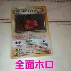 わるいダグトリオ　旧裏　ポケモンカードのサムネイル