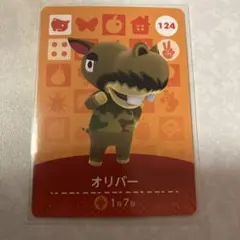 どうぶつの森　amiiboカード　オリバー　1