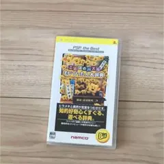 ことばのパズル もじぴったん大辞典 PSP the Best