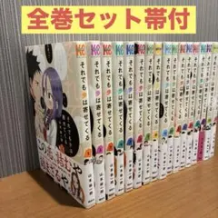 ​【初版帯付】それでも歩は寄せてくる 山本崇一朗 四知堂 それでも歩は寄せてくる 帯付 ほぼ初版 山本崇一朗 - メルカリ