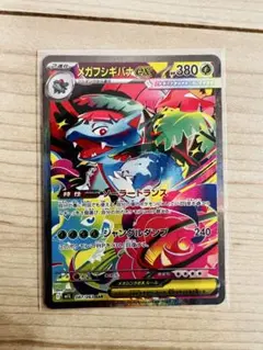 2025年最新】メガフシギバナex SARの人気アイテム - メルカリ