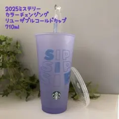 2026年最新】ストローキャップ ミステリーカラーチェンジング