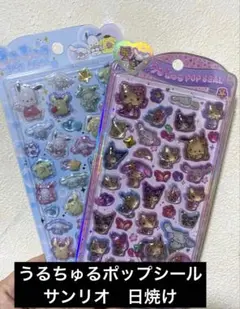 【正規品】うるちゅるポップシール 日焼け　サンリオキャラクターズ