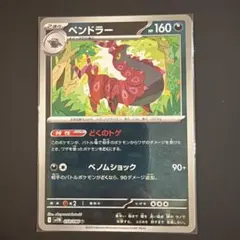 ペンドラー マスターボール ミラー