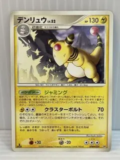 ポケモンカード デンリュウ δ-デルタ種 さいはての攻防 051/068 - メルカリ