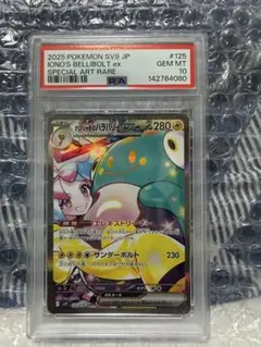 2026年最新】ナンジャモのハラバリーex SAR psa10の人気アイテム