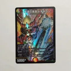 デュエマ 王道の革命ドギラゴン プロモ - メルカリ
