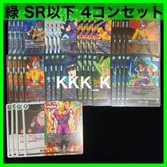 DBFW 神龍への願い 緑 SR 以下 4コンセット+L ピッコロ:SH