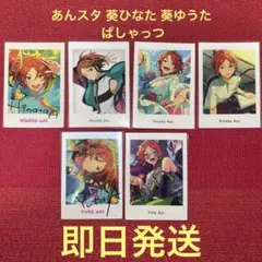 あんさんぶるスターズ ぱしゃっつ 葵ゆうた 葵ひなた 10周年 あんスタ