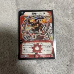 デュエルマスターズ 超竜バジュラのサムネイル