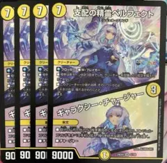 支配の精霊ペルフェクト ギャラクシーチャージャー 4枚　にじさんじ