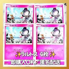 【290】　ポケカ ラルトス 4枚セット まとめ売り 大量 匿名配送