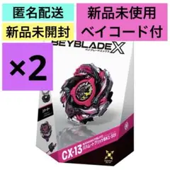 BEYBLADE X CX-13 バハムートブリッツBK1-50 3点セット⓶ - メルカリ