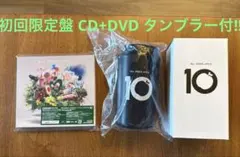 Mrs.GREEN APPLE ミセス10 初回限定盤 CD+DVD+タンブラー