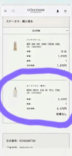 L'OCCITANE　NO オードトワレaのサムネイル