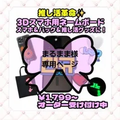 まるまま様専用ページ