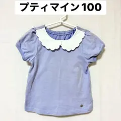 petit main プティマイン 半袖Tシャツ スカラップ襟 ブルー 100のサムネイル