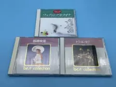 越路吹雪/トワ•エ•モワ/ウェディングカラオケ　CD3枚