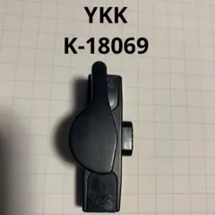YKKクレセント K-18069