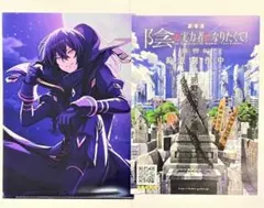 陰の実力者になりたくて！ 非売品 ALPHA クリアファイル リーフレット レア Anique Shop JAPAN