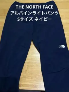 THE NORTH FACE アルパインライトパンツ