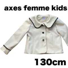 【処分特価】axes femme kids コート 130cm 白 ホワイト