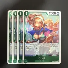 ワンダ R 緑 4枚 ワンピースカードA527