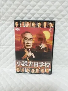 2025年最新】小説吉田学校 dvdの人気アイテム - メルカリ 