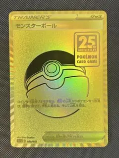 2026年最新】モンスターボール 25thの人気アイテム - メルカリ