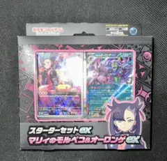 冴*獠様 マリィのモルペコ & オーロンゲEX スターターセット　新品　未使用