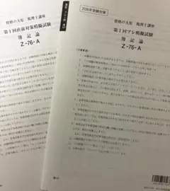 2026年 大原 財務諸表論（実力判定公開模試） 2026年 財務諸表論 実力判定模試 大原 税理士講座 - メルカリ