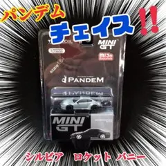 ❤️MINI GT PANDEM 日産シルビアS15激レア‼️チェイスカー限定版 Amazon | MINI GT 1/64 Pandem ニッサン シルビア (S15