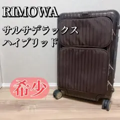 【希少】　RIMOWA キャリー　4輪　ブラウン　サルサデラックスハイブリッド