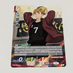 ハイキュー!! バボカ BREAK 最強 カード P02-017 宮侑