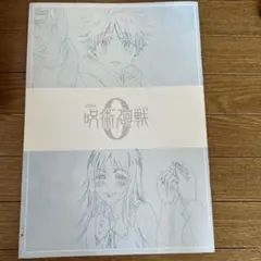 劇場版 呪術廻戦 0 パンフレット