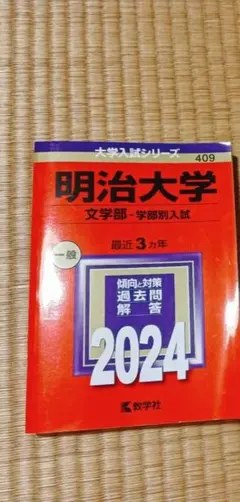 2026年最新】赤本の人気アイテム - メルカリ