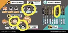 ハイキュー 一番くじ E賞 F賞 G賞