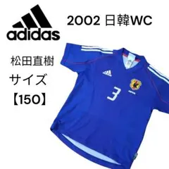 【激レア】松田直樹　ユニホーム　サッカー　日本代表　公式ユニホーム　XL 00s 日本代表 松田直樹・ユニフォーム | MKM ORIGINAL