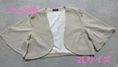 フレア袖ボレロ☆パーティ♪羽織り