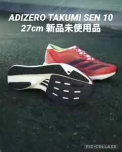 【新品27cm】ADIZERO TAKUMI SEN 10 タクミセン10