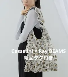 【新品】Casselini × Ray BEAMS ジャカードフリルトートバッグのサムネイル