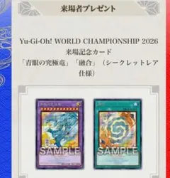 遊戯王 WCS 2026 来場記念カード 青眼の究極竜 融合 セット - メルカリ